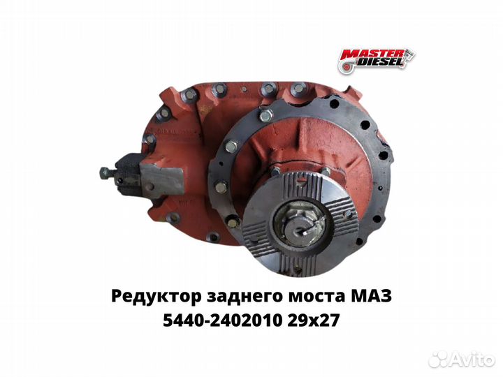 Редуктор Маз задний мост 29х27 овальный картер