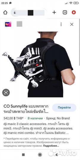 Крепление на спину для квадрокоптера