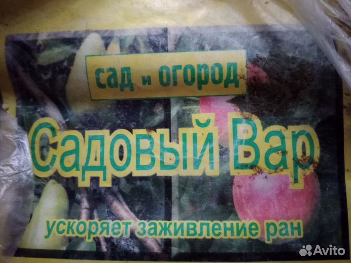 Садовый вар