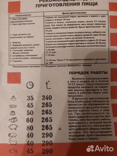 Электродуховка
