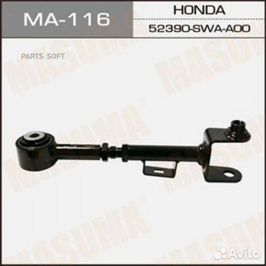 Masuma MA-116 Рычаг (тяга)
