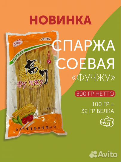 Спаржа
