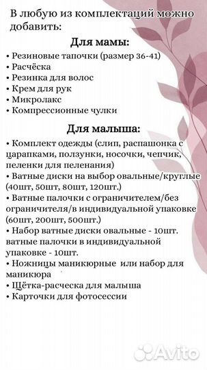 Сумка в роддом