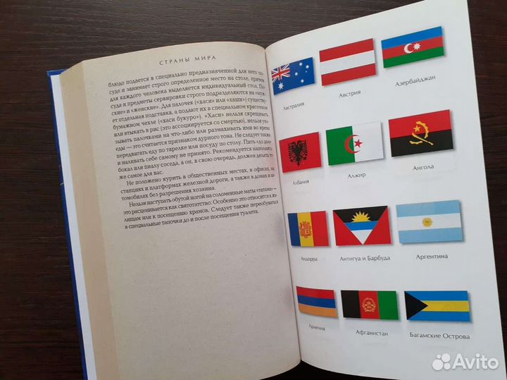 Справочник путешественника, русский фэн-шуй