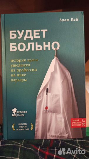 Будет больно