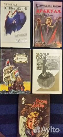 Э. По, С. Кинг, Д. Кунц, С. Майер +соб/книг ужасов