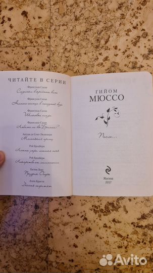 Книга После Мюссо