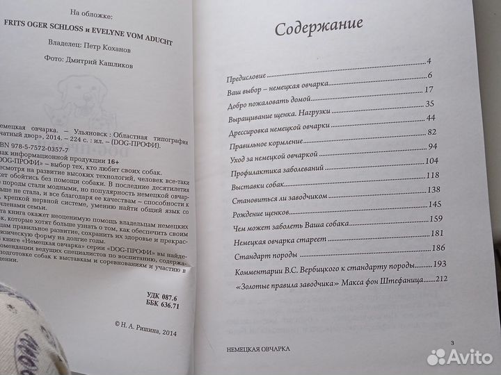 Книги Дог-профи