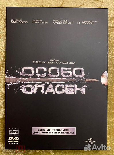 DVD Особо опасен (боевик, триллер) 2008