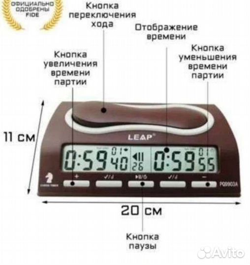 Шахматные часы