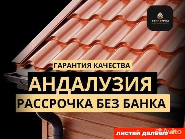 Профнастил металлочерепица шифер для кровли