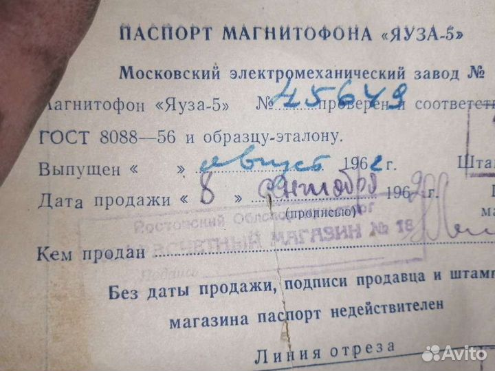 Магнитофон яуза 5 1962г