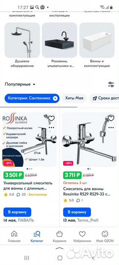 Смеситель для ванны новый