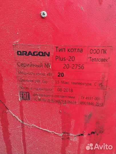 Пеллетный котел Dragon Plus-20