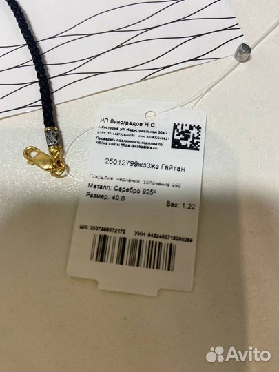 Ювелирный шнурок гайтан