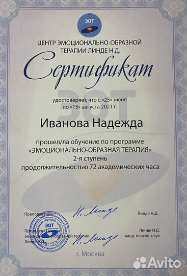 Психолог онлайн