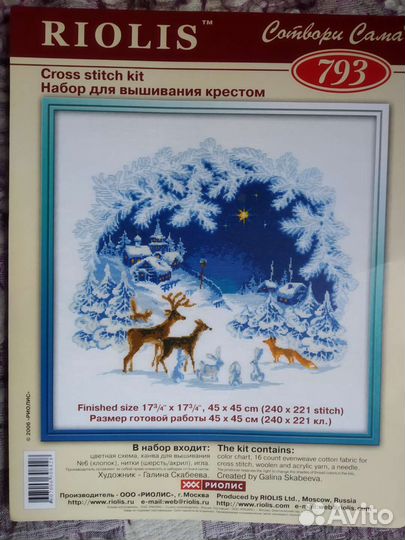 Картина вышивка Риолис Рождество