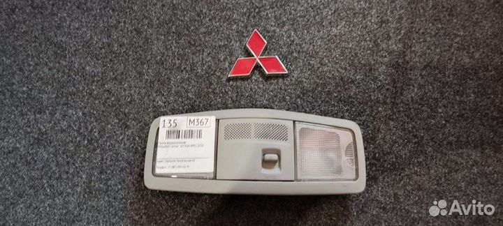 Плафон(лампа внутри салонная) Mitsubishi Lancer X