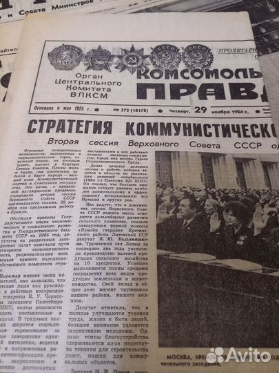 Газеты СССР