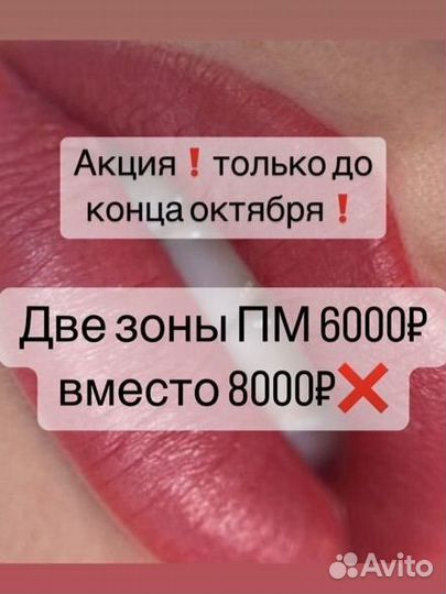 Перманентный макияж/ татуаж/ удаление ремувером