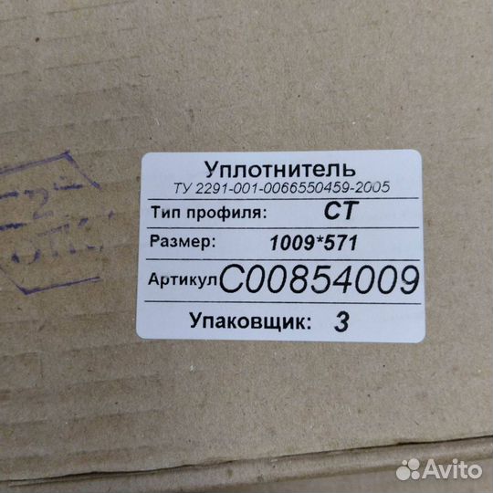 Уплотнитель холодильника Indesit 854009UN