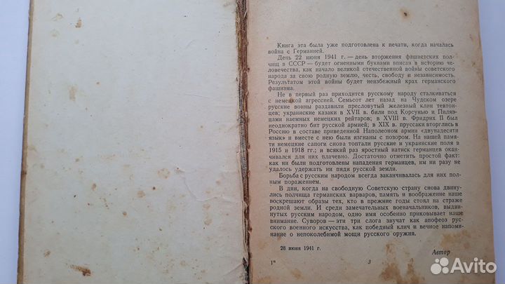 К. Осипов суворов 1941г