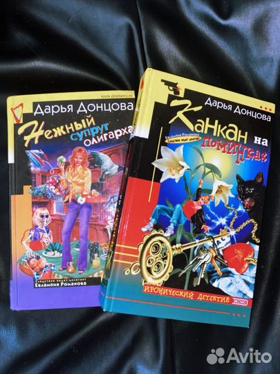 Книги Дарья Донцова