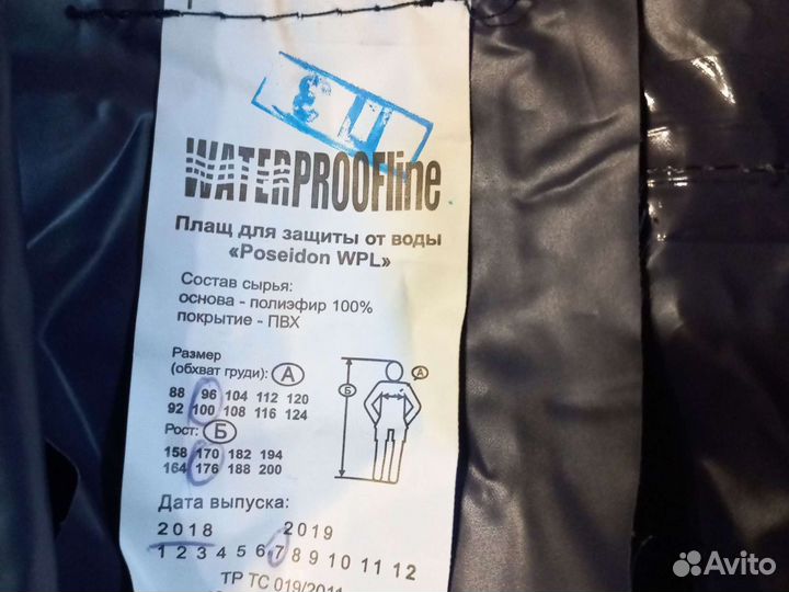 Плащ дождевик