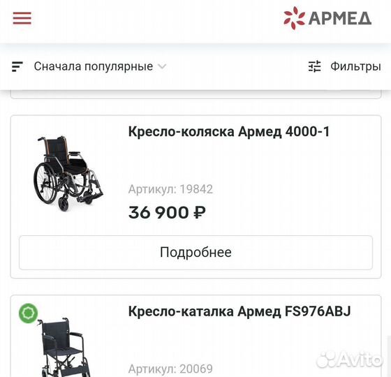 Инвалидная коляска новая Армед 4000-1