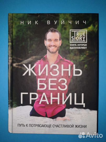 Ник Вуйчич 