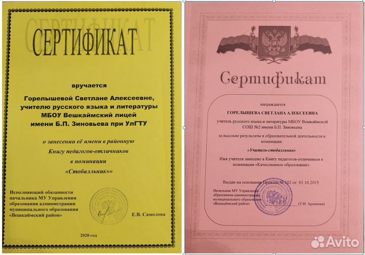 Репетитор по русскому языку