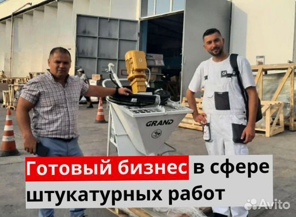 Штукатурная станция с заказами