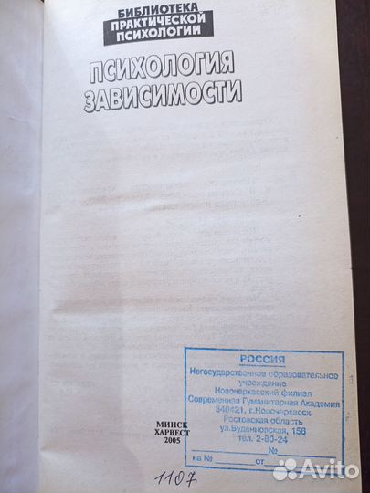 К.В.Сельченок Психология зависимости 2005г. Р1