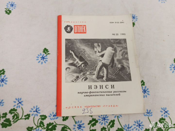 Нэнси Научно-фантастические рассказы 1990г