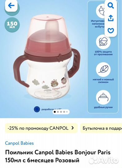 Поильник canpol babies