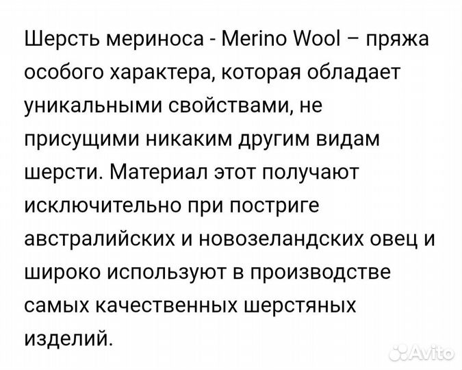 Ткань - шерсть 100%