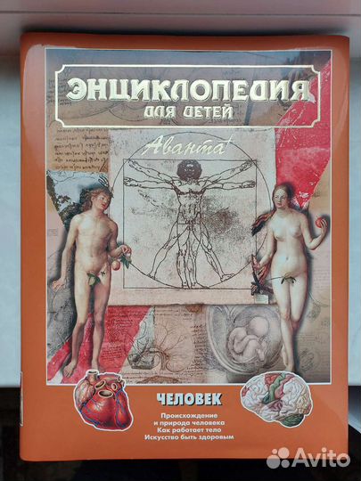 Энциклопедия Аванта +