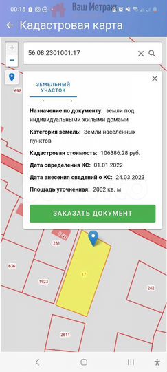 Участок 20 сот. (ИЖС)