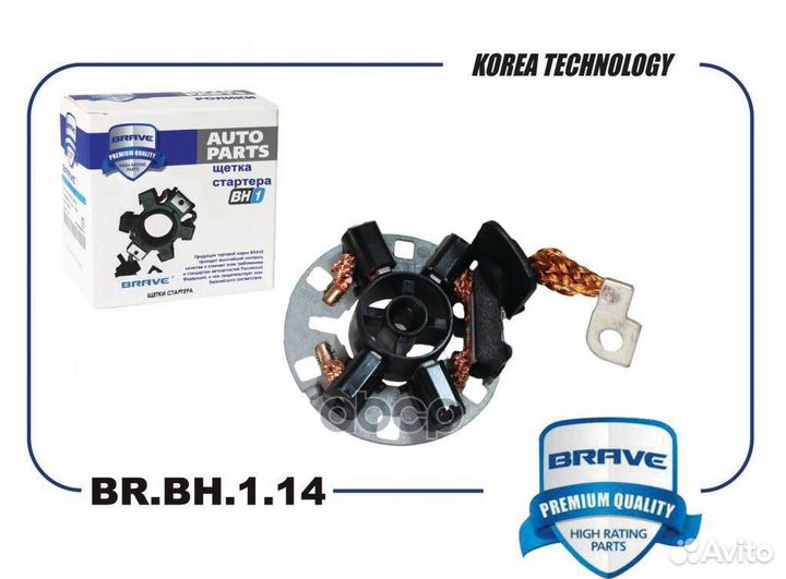 Щетка стартера BR.BH.1.14 03G911209S Rapid 15