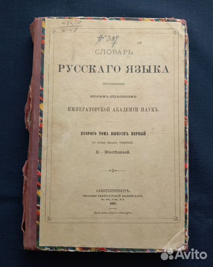 Антикварная Редкая книга 1897 г