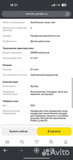 Фото эпилятор