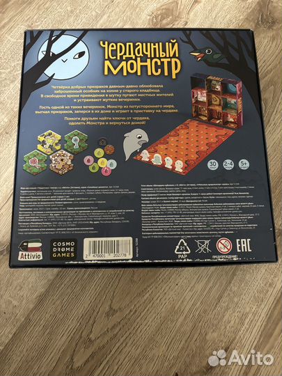 Настольная игра Чердачный монстр