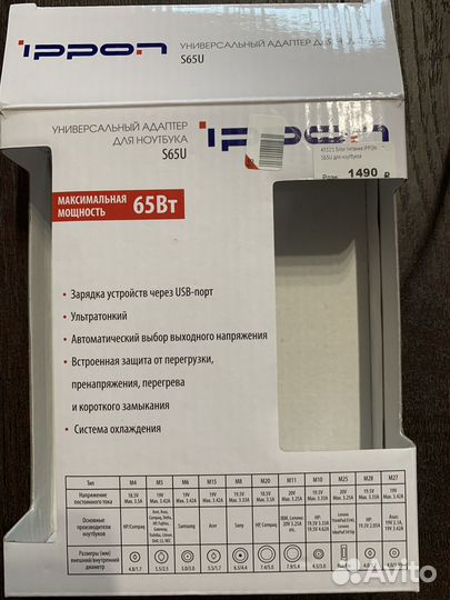 Универсальный адаптер для ноутбука S65U