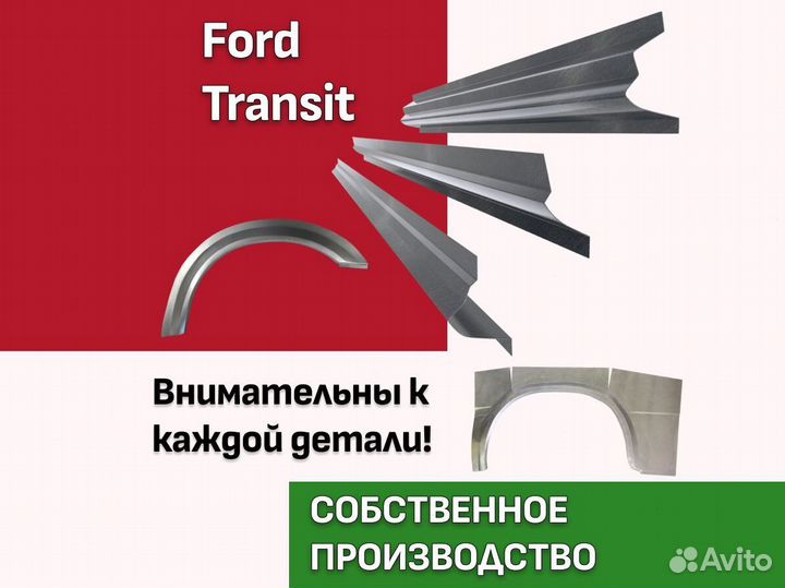 Пороги для Ford Focus 1 ремонтные кузовные