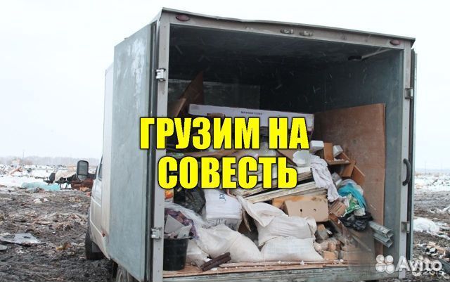 Вывоз мусора демонтаж