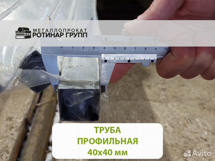 Труба 40 40
