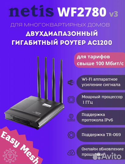 Роутер netis WF2780