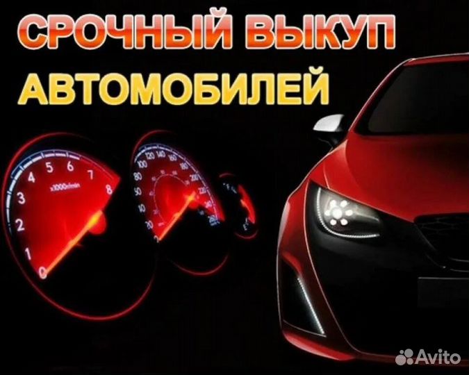 Выкуп битых авто