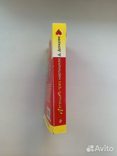 Донцова Легенда о трех мартышках