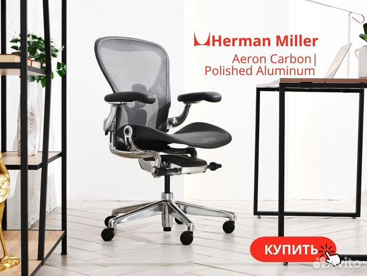 Herman Miller Aeron Игровое кресло